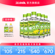 江小白果立方果汁酒 15-23度 蜜桃白葡萄低度微醺男女士水果酒 檸檬味 168mL 6瓶