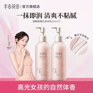 半畝花田【熱巴同款】身體乳煙酰胺櫻花保濕滋潤香體潤膚補水留香瑩潤女 【共到手500ml】櫻花身體乳250ml*2