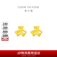 周大福 芬芳花朵 足金黃金耳釘(工費180)約1.35g EOF1336