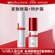 薇諾娜眼霜淡化細紋緊致補水保濕提拉緊致抗皺男女官方正品旗艦 【組合】緊致眼霜20g+特護霜50g