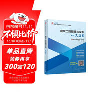 2025年一級(jí)建造師考試用書 建筑工程管理與實(shí)務(wù)一次通關(guān) 龍炎飛