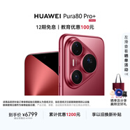 Pura 80 Pro+ 16GB+512GB 釉紅