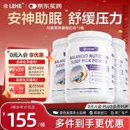 LEHE均衡營(yíng)養睡眠奶粉氨基丁酸GABA舒緩神經(jīng)改善睡眠褪黑素480g/桶*3