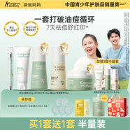 袋鼠媽媽青少年護膚套裝 控油祛痘保濕青春期學(xué)生【潔水乳霜+祛痘精華】