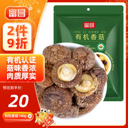 富昌 有機香菇100g 干香菇 山珍蘑菇 火鍋煲湯食材 菌菇干貨