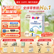喜寶（HiPP）德國版益生元系列 原裝進(jìn)口益生菌有機嬰幼兒配方奶粉 1段 (3-6月） 效期至27-3