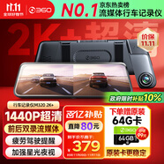 360汽車行車記錄儀M320 2K+1440P高清夜視 前后雙錄車載流媒體后視鏡