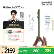 摩托羅拉【張凌赫同款】聯(lián)想moto X70 Air 超輕薄直屏 多面耐摔 強力抗水 5GAI手機 12GB+256GB 韻綠