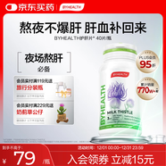 BYHEALTH湯臣倍健海外版第一代夜肝片40粒 奶薊草水飛薊加班熬夜養肝常備