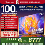 海信電視100E5Q 100英寸 超畫質(zhì)U+MiniLED 柔光防眩屏 高刷 U+超畫質(zhì)引擎Pro AI智能會議電視 國家補貼
