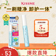 奇士美（kiss me）花盈美蔻睫毛膏專(zhuān)用快速卸妝液6.6ml（睫毛卸妝 輕松卸妝）