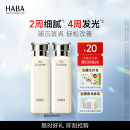 HABA 沁潤美白柔膚水 爽膚化妝水女補水保濕煥白提亮有光澤 中秋禮物 【分享2瓶裝】VC水180ml*2