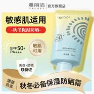 雅麗潔美白防曬乳40ml SPF50+ 面部防曬霜淡斑隔離 男女學(xué)生高倍圣誕