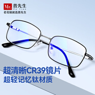 普先生（Mr.PuTian）老花鏡男女防藍光高清晰舒適正品記憶鈦老人老花眼鏡250度60-64歲