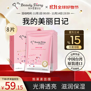 我的美麗日志日記臺(tái)灣原裝進(jìn)口面膜熊果素8片/盒光滑凈白水潤(rùn)