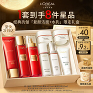歐萊雅復顏潔面水乳限量禮盒套裝抗皺補水護膚品化妝品生日圣誕禮物
