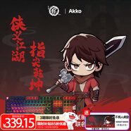 AKKO畫(huà)江湖之不良人-李星云聯(lián)名款機械鍵盤(pán)三模2.4g客制化108鍵電腦有線(xiàn)游戲鍵盤(pán)無(wú)線(xiàn)藍牙辦公鍵盤(pán)
