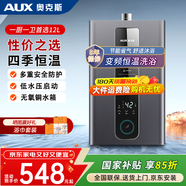 奧克斯（AUX）燃氣熱水器天然氣家用精準恒溫強排式速熱洗澡智能變升水氣雙調多重安全防護防泄漏節能省氣 12L 【天然氣】水氣雙調丨變頻變升