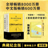 麥田里的守望者 塞林格作品中文原著(zhù)正版 孫仲旭譯 70周年紀念版 鄭淵潔、大張偉力薦 【贈筆記本】麥田里的守望者 孫仲旭譯 中英雙語(yǔ)全本