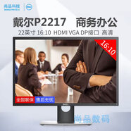 戴爾（DELL）P2222H 22英寸IPS電腦顯示器Dell顯示屏P2219H標準包P2225H P2217-VGA+DP+HDMI   官方標配