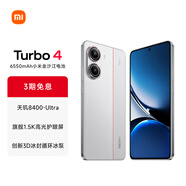 小米REDMI Turbo4手機  國家補貼 天璣8400-Ultra 6550mAh長(cháng)續航小米紅米手機 IP68 防塵防水 祥云白 12GB+512GB