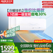 奧克斯（AUX）空調家電補貼20%1匹/1.5匹p掛機新一級三級能效冷暖變頻節能省電家用臥室單冷自清潔壁掛式 1.5匹一級能效變頻省電冷暖空調15-22平