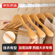 京東京造 木語(yǔ) 實(shí)木西服衣架加厚寬肩木西裝衣架無(wú)痕防滑晾衣架衣掛4個(gè)