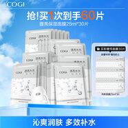高姿 面膜提亮保濕面膜25ml*30片（凈透潤(rùn)膚  多效補(bǔ)水）