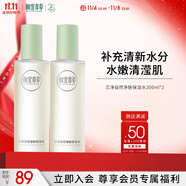 相宜本草芯凈自然凈膚保濕水200ml兩瓶