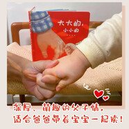 樂(lè )悠悠親子圖畫(huà)書(shū)系列：大大的，小小的 新版（原創(chuàng  )繪本 大大的爸爸，小小的寶寶，濃濃父子情，認知生活物品，比較大和?。┝粌和澏Y物女孩男孩暑假作業(yè) 一升二暑假銜接 小升初暑假銜接