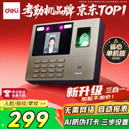 得力考勤機 打卡機 掌靜脈+人臉+指紋 動(dòng)態(tài)人臉識別 免軟件免網(wǎng)絡(luò ) 三步簡(jiǎn)單設置 自動(dòng)生成報表33800PRO
