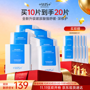 WIS玻尿酸極潤面膜 補(bǔ)水抗皺緊致美白淡斑提亮膚色送女友生日禮物 【金榜推薦】玻尿酸面膜10片
