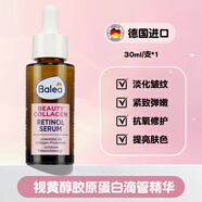德國balea精華液煙酰胺精華補水抗皺抗衰老美白淡斑修復緊致毛孔 30.2ml