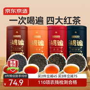 京東京造 鴻運四大紅茶500g金駿眉正山小種滇紅祁門(mén)紅茶茶葉禮盒自營(yíng)送禮 