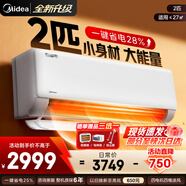 美的空調掛機2025酷省電新一級能效變頻冷暖家用壁掛式防直吹五代自清潔以舊換新家電國家政府補貼20% 酷省電 2匹 一級能效