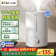 小熊（Bear）【UVC除菌】空氣加濕器家用 母嬰專用臥室靜音除菌大霧量 桌面小型空調(diào)加濕器國家補貼JSQ-Z50G2