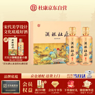 杜康 酒祖御藏 濃香型白酒 52度 500ml*2瓶 禮盒裝