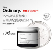 THE ORDINARY100%維生素C粉原型VC抗氧化提亮膚色亮膚20g男女生日禮物