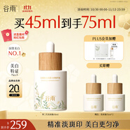 谷雨第三代淡斑瓶45ml 淡化痘印補(bǔ)水保濕提亮精華液生日禮物