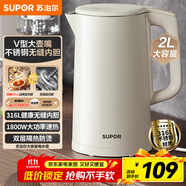 蘇泊爾（SUPOR）電水壺燒水壺 2L大容量家用開水壺 316L不銹鋼電熱水壺 1800W速熱煮水壺 SW-20J07A