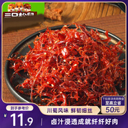 三只松鼠燈影牛肉絲麻辣味100g袋裝休閑零食川蜀風(fēng)味特產(chǎn)手撕牛肉麻辣小吃