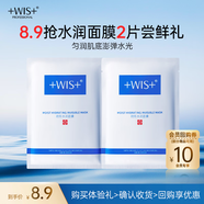WIS水潤面膜2片試用享回購 補水保濕舒緩修護贈品生日禮物（體驗裝）