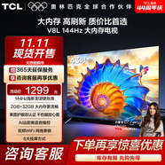 TCL電視 43V8L 43英寸 144Hz 2GB+32GB大內(nèi)存 護(hù)眼 AI語(yǔ)音 投屏 平板電視機(jī)  以舊換新 43英寸