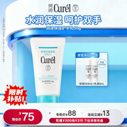 珂潤（Curel）保濕護手乳50g 滋潤鎖水呵護雙手進(jìn)口護手霜自營(yíng)男女適用新年禮物