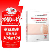 一造教材2023全國一級造價工程師 建設(shè)工程造價案例分析（土木建筑工程、安裝工程）2023年版