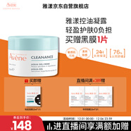 雅漾（Avene）【樊振東同款】控油凈膚保濕凝露50ml 改善毛孔控油乳液面霜禮物