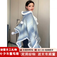 UR JOY七星毯子斗篷披肩材料包手工diy連帽款漸變毛線(xiàn)編織鉤織 海鹽芝士夢(mèng)幻毛毯【材料包+裝飾毛球+皮草線(xiàn)】