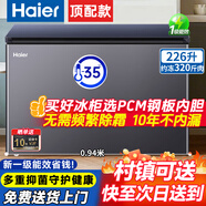 海爾（Haier）冰柜家用300升大容量國家補貼無(wú)需頻繁除霜一級能效零下35度超低溫全冷凍商用小型308冰箱 226升 【升級PCM鋼板內膽丨零下35度】一級能效