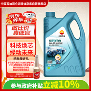 昆侖（KunLun）中國石油愛(ài)民經(jīng)典5W-30 SP/GF-6A全合成機油 維修保養京東養車(chē)4L