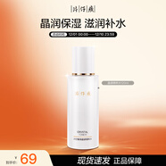 片仔癀晶感精粹水120ml 補水保濕爽膚水圣誕禮物護膚品適用